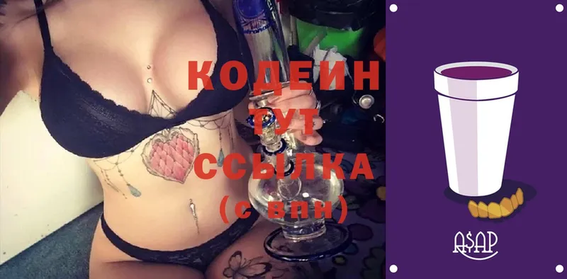 Codein Purple Drank  Куйбышев 